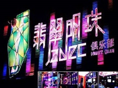 武汉哪里荤的KTV男模女漂亮多-翡翠明珠KTV好玩会所体验