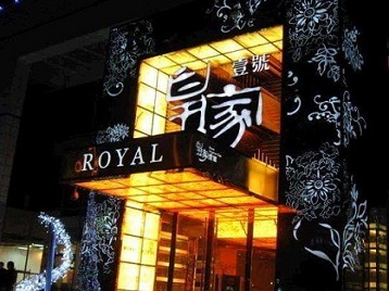 武汉高档KTV妹子质量哪家好-皇家壹号KTV高档娱乐体验