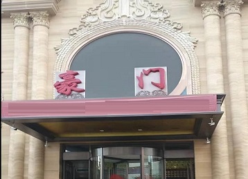 武汉哪个KTV少爷最好玩-豪门国际KTV消费少爷服务点评